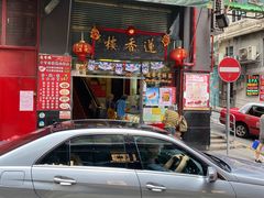 门面-香港蓮香樓(中環店)