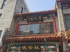 -北京前门大栅栏