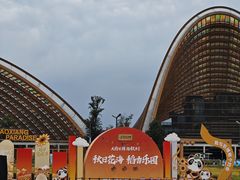 -中国天府农业博览园