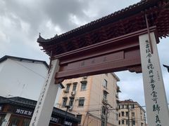 -三林塘老街