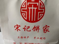 -宋记饼家(石门二路店)
