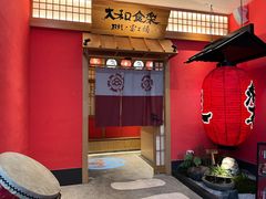 -大和食乐·鲜和牛酸汤火锅(环宇荟店)