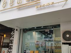 门面-白色日记·手作酸奶(麦凯乐店)