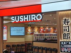 -寿司郎(皇庭广场店)