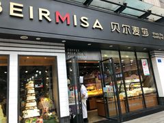 门面-贝尔麦莎(城上城店)