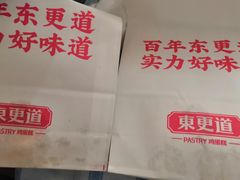 -東更道点心行(文化东路店)