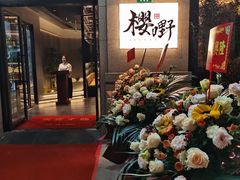 -樱嘢·炭火烧肉(惠南店)