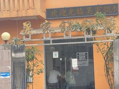-吴家馄饨