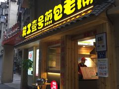 门面-老巷口川味火锅