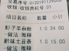 账单-陈记贵州遵义羊肉粉·酸汤鱼(法华镇路店)