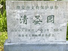 -清晏园