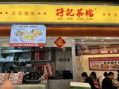 -孖记茶档·热腾茶餐(乐峰店)