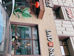 -老三骨头馆(白桦东路店)