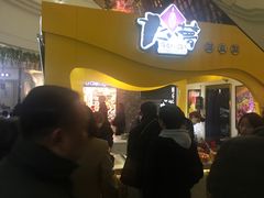 -粉粉乐鲷鱼烧(美罗城店)