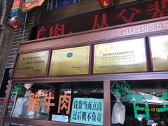 -孙庆海腊牛肉店(大皮院店)