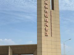 -黄河小浪底水利枢纽风景区
