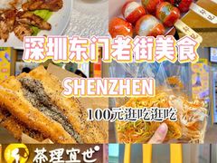 -东门町美食街