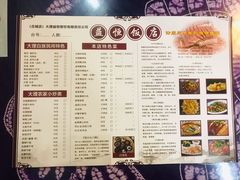 菜单-益恒饭店乡间白族菜(古城总店)