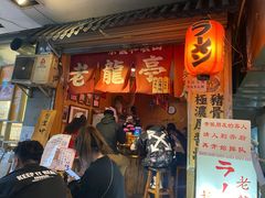 -老龙亭拉面店