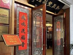 -新聚丰菜馆(太监弄店)