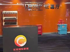 -长安国际影城(钟楼店)
