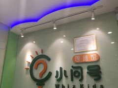 -小问号·科学启蒙·逻辑思维·阅读素养·口才演讲(杨浦合生汇中心)