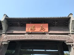 -乌镇西栅景区