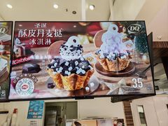 -DQ·蛋糕·冰淇淋(鸿坤店)