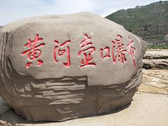 -陕西黄河壶口瀑布旅游区
