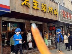 -老王头烤鸡(建大四小区店)