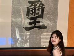 -火璽·園
