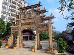 -浈阳坊旅游小镇