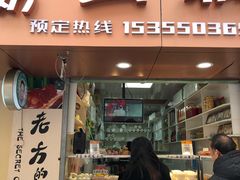 门面-方爷爷·方奶奶蜜藕
