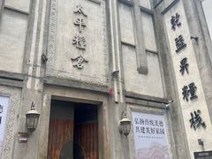 -费大厨辣椒炒肉(太平老街店)