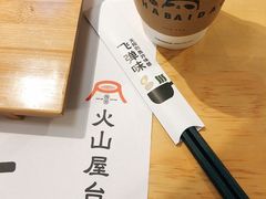 -火山屋台(新街口店)