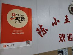 -陈小五小吃部