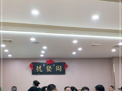 大堂-同发号饭庄(复兴路店)