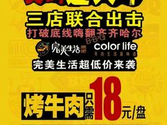 -完美生活炭火烤肉(二马路店)