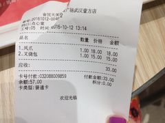 账单-食悦天美食广场(武汉壹方购物中心店)