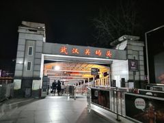 -武汉关码头(轮渡站)