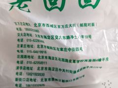 -老回回小吃(百万庄店)