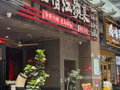 -兔槽江湖菜·重庆璧山兔(水围店)
