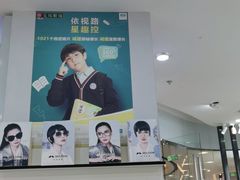 -宝岛眼镜(淮安楚州万达广场店)