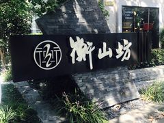 -徐家汇源景区-衡山坊
