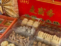 -麦盛斋糕点(北大街店)