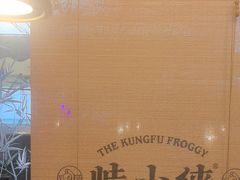 -蛙小侠(珠海华发商都店)
