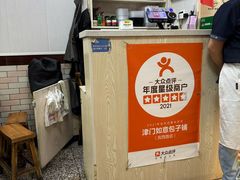 -津门如意包子铺(宾西路店)