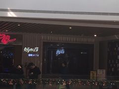 -好声音时尚量贩KTV(之心城店)