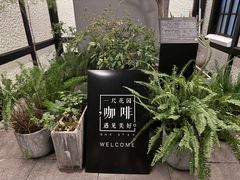 -一尺花园(安和花园店)