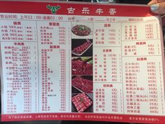 -古乐牛香·鲜牛肉牛杂火锅(解放东路店)